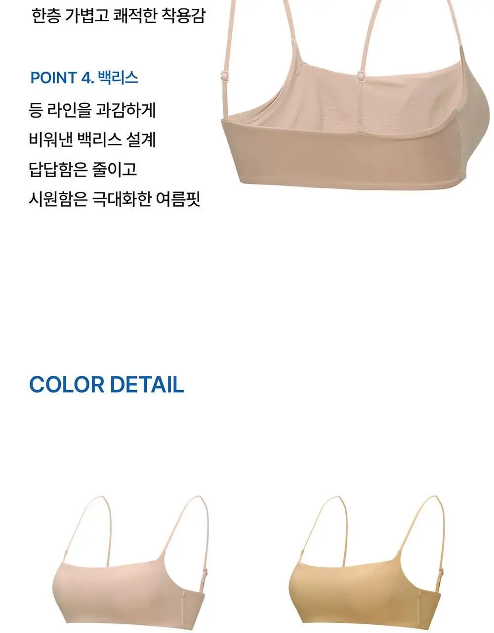 [컴포트랩] 듀얼 쿨 튜브탑 4colors / 8Size 상세페이지 25